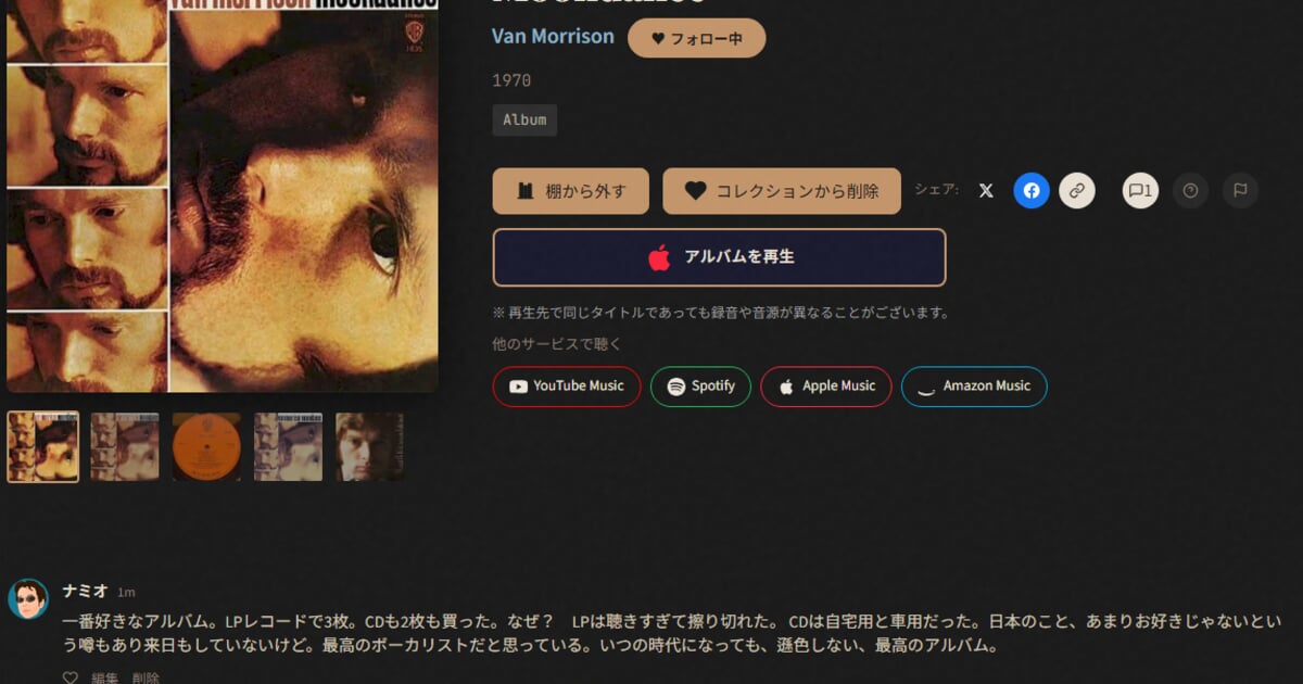 コメント機能が強化されました。アルバムへの想いやエピソードをどうぞ、コメントしてください。