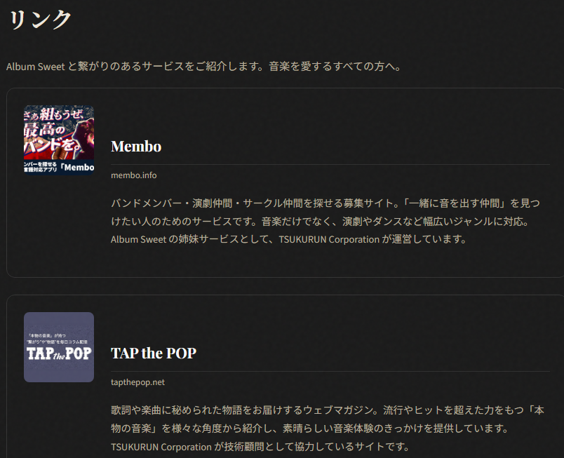 「リンク」ページを公開しました。音楽の世界を広げるサイトをご紹介。
