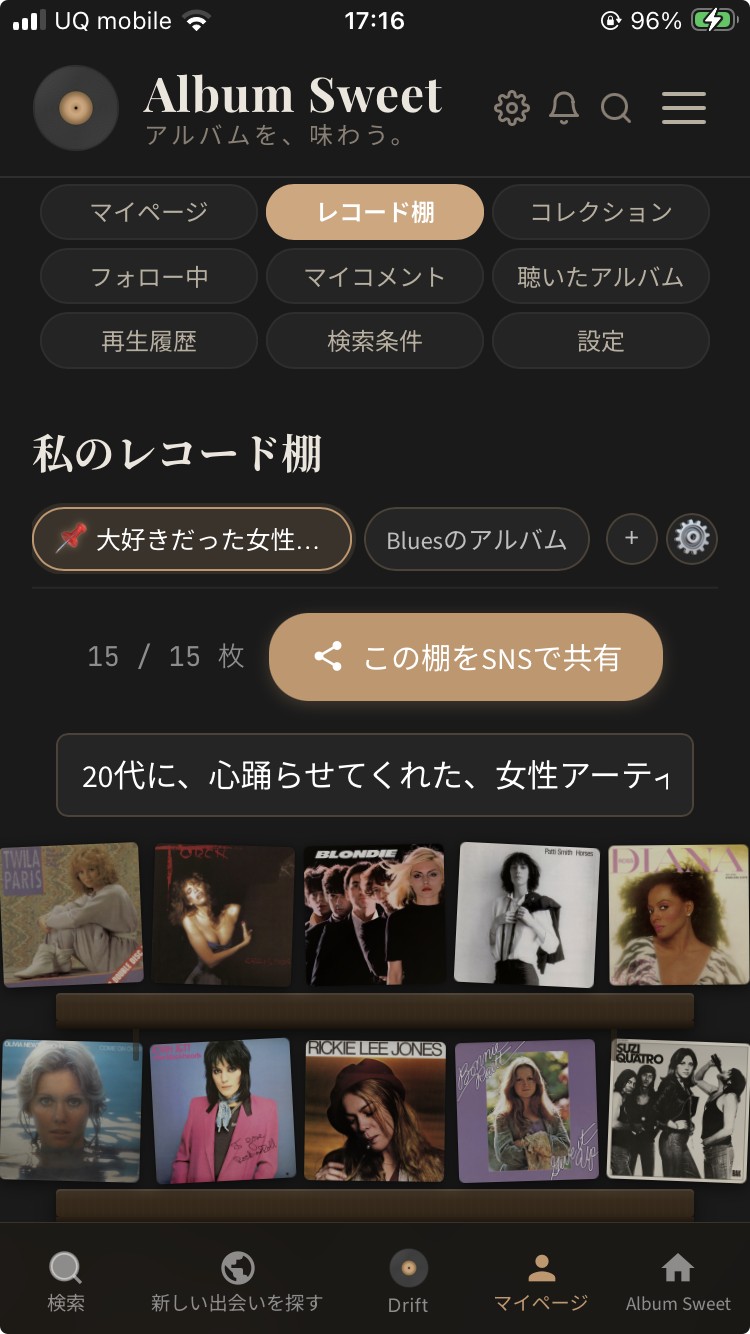 マイページのレコード棚