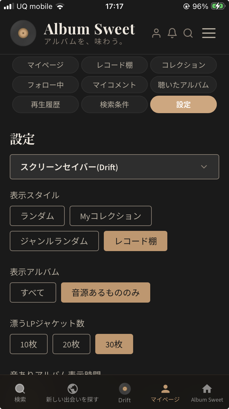 Driftの表示スタイル設定