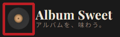 Album Sweet ヘッダー左上の LP アイコン