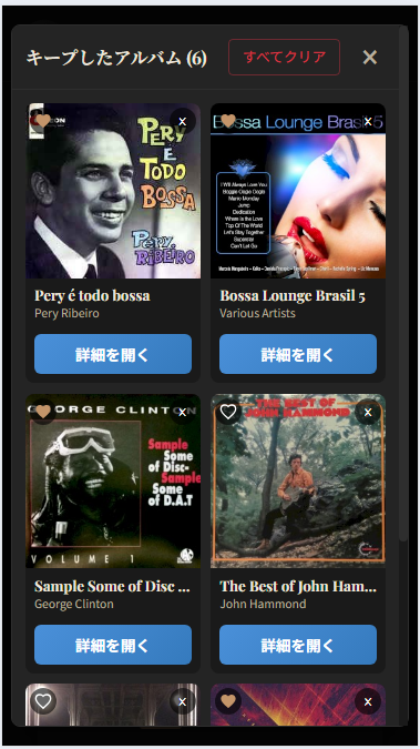 킵한 앨범 일람. 6장의 재킷이 나열되어 있다