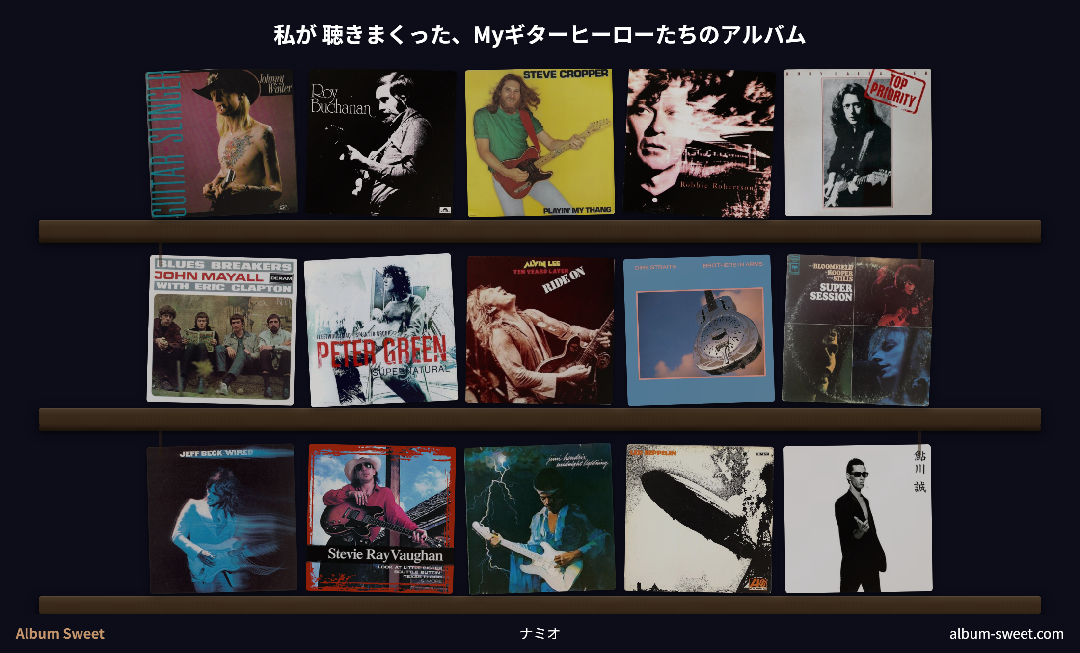 My ギターヒーローたちのレコード棚（15 枚）