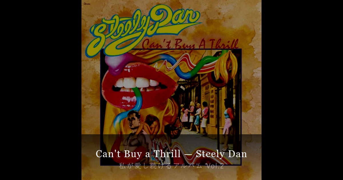 어떤 밴드든 대체가 가능한데, Steely Dan만은 유일무이 - Mikiya Kato