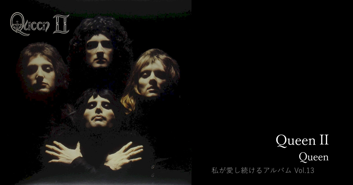 ヤバい世界に 50 年、Queen II — Yoko Sugihara