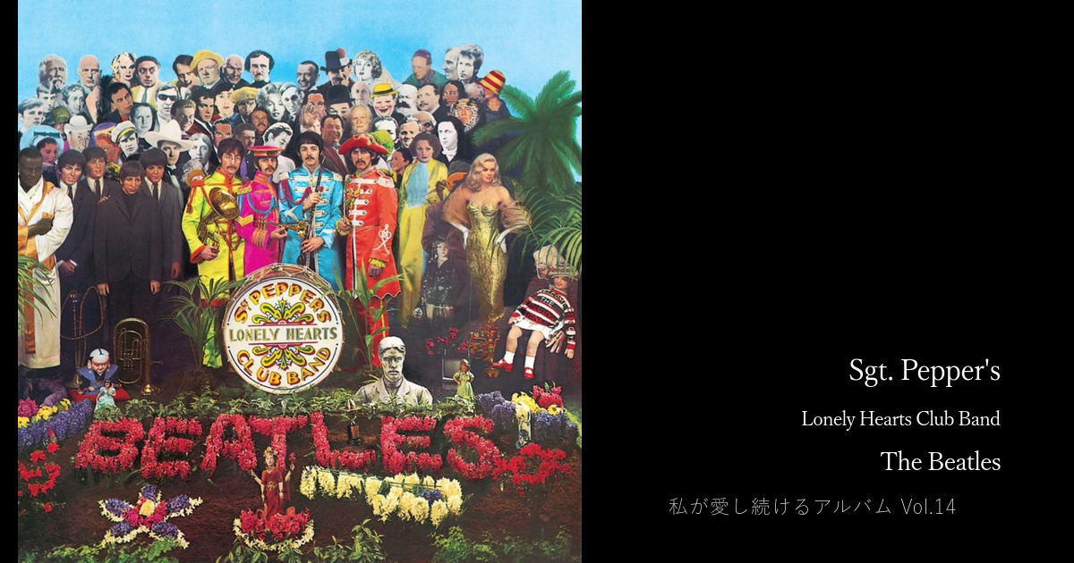 僕が買った 3 枚の Sgt. Pepper's Lonely Hearts Club Band — Masumi Usui