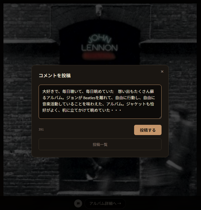 PC评论发布模态框。在 John Lennon 专辑页面写评论