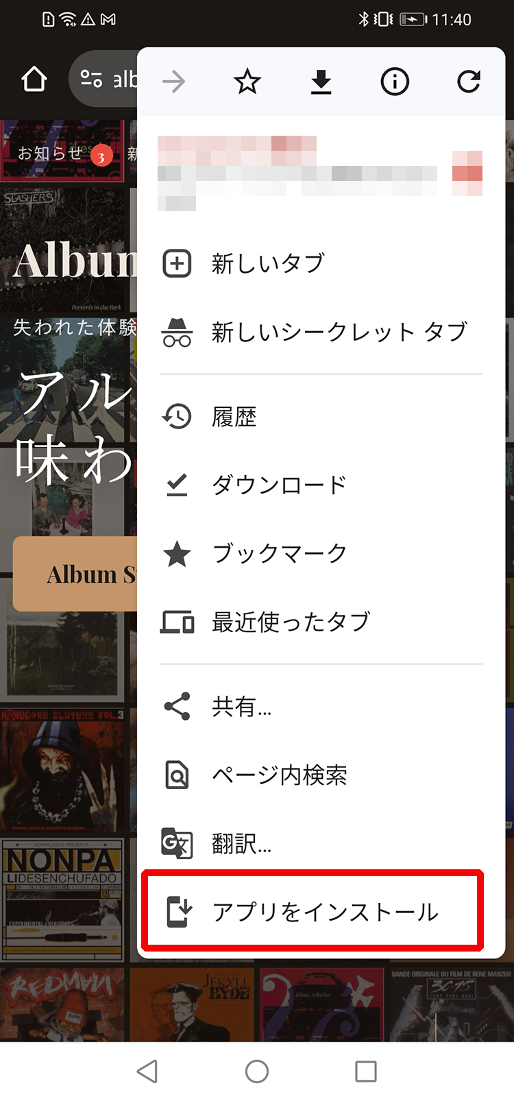 メニューからアプリをインストールを選択