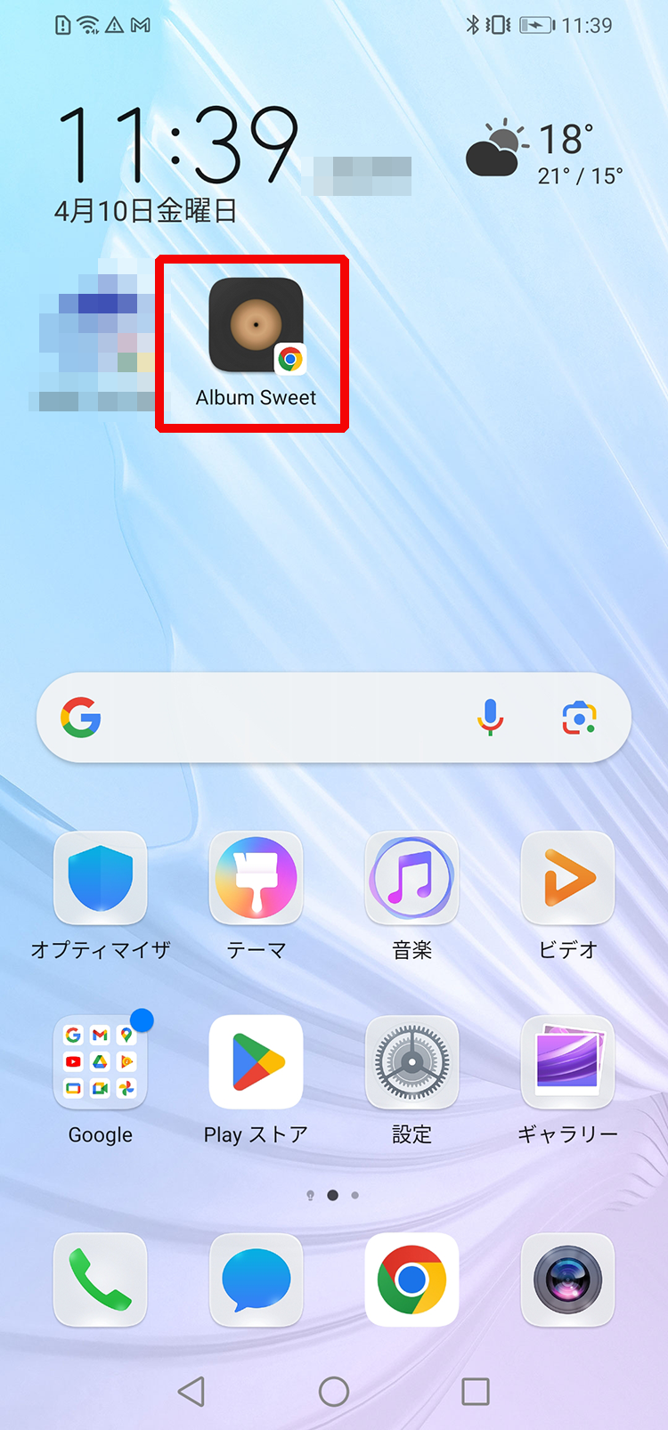 ホーム画面にAlbum Sweetのアイコンが追加された状態