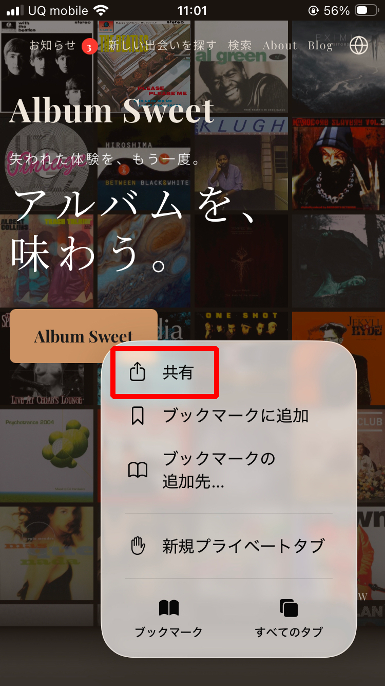 メニューから共有を選択