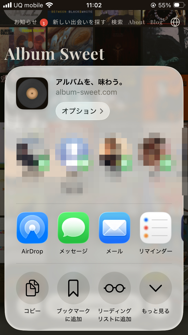 共有シートが表示された状態