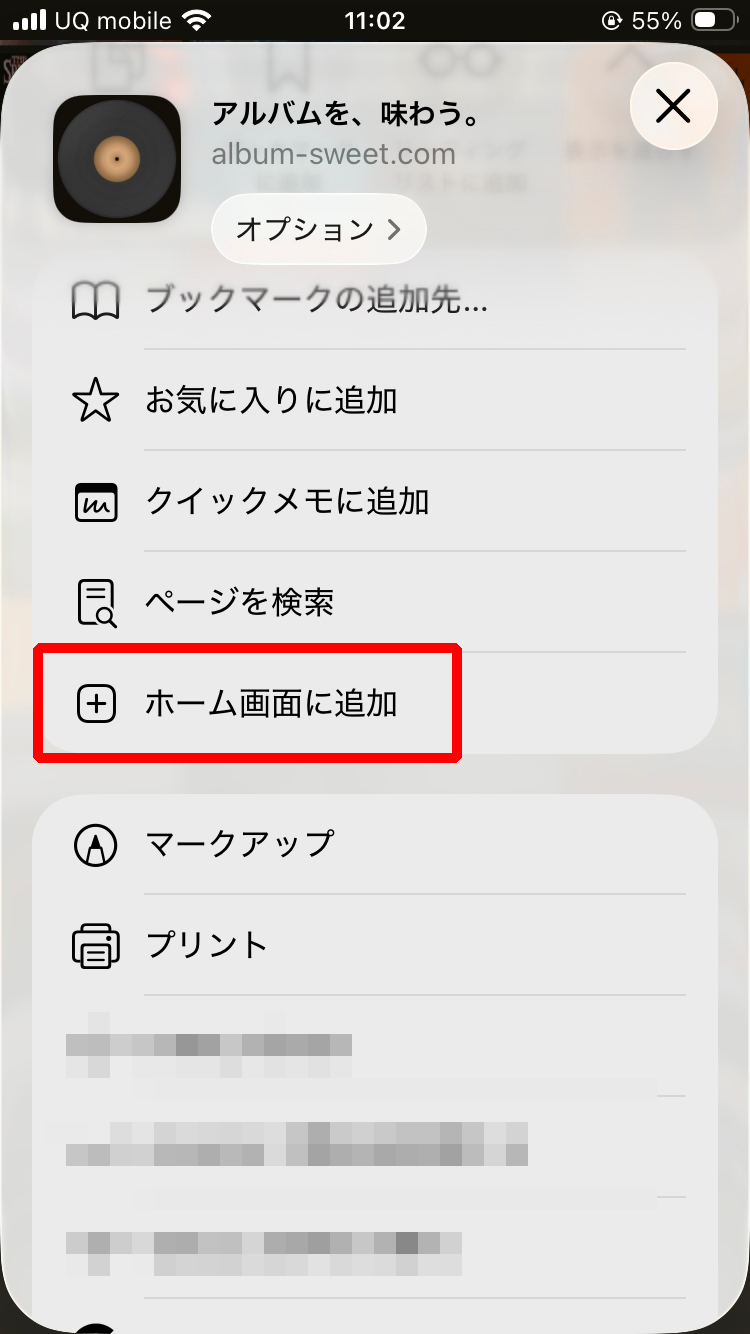 ホーム画面に追加ボタンを赤枠で囲んでいる
