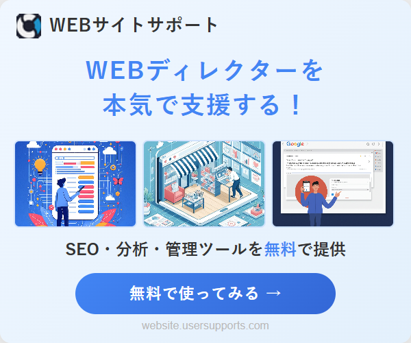 WEBサイトサポート